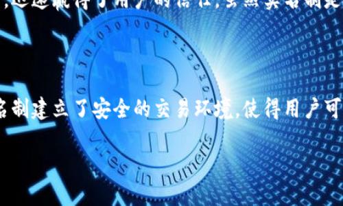 在探讨Tokenim是否实名之前，我们首先需要了解Tokenim是什么。它是一种数字资产交易平台，提供各种加密货币的买卖服务。在当前这个数字货币交易日益普及的时代，隐私与安全性是许多用户关注的重点。

Tokenim的实名制政策

很多加密货币交易平台都要求用户在注册时进行身份验证。这种验证通常需要用户提供一些个人信息，例如姓名、地址和身份证明文件。这种实名制的要求，主要是为了遵守相关法律法规，防止洗钱和其他非法活动。Tokenim也是如此，它在用户注册时会有一系列的身份验证步骤。

为何实行实名制？

实名制其实是为了保护用户的利益。通过实名认证，平台可以更好地确保客户的资金安全，防止欺诈行为。而且，在遇到争议时，有明晰的身份信息会让问题处理变得更加简单。其次，这也是对国家法律的遵从，无论是个人还是企业，在提供金融服务的时候，都必须遵循相关的法规。

Tokenim实名制的流程是什么？

对于想要在Tokenim进行交易的用户，首先需要创建一个账户。这个过程相对简单，只需提供基本的个人信息。不过，按平台要求，用户必须提供一个有效的身份证明文件，这通常包括但不限于身份证、护照或驾照等。上传文件后，Tokenim会对这些信息进行审核，审核通过后，用户才能完成注册并进行交易。

用户隐私保障措施

虽然Tokenim需要进行实名制，但它也非常重视用户的隐私。用户的个人信息将会受到严格保护，不会被随意泄露。此外，Tokenim会使用加密技术来保护用户的敏感数据，确保这些信息在传播过程中的安全性。

匿名交易与实名制的对比

如今在一些加密货币的交易队列中，用户会发现有些平台允许进行匿名交易。这种交易方式的确为部分用户提供了更高的隐私保护，但同时也带来了一些风险，比如被用于非法活动的可能性更高。而Tokenim则选择了实名制这一更为安全和合法的方式，以确保用户在平台上的交易是安全且受法律保护的。

Tokenim的市场竞争力

在数字资产领域，Tokenim并不是唯一的选择。许多其他平台也提供类似的服务。但Tokenim凭借其安全的实名制交易体系和用户友好的操作界面，迅速赢得了用户的信任。虽然实名制是它的一项要求，但平台的透明度和安全性使得用户愿意在这里进行交易。

总结

对于想在Tokenim上进行交易的用户而言，实名制虽然可能带来一些不便，但从长远来看，这是一种保护用户和平台的有效手段。Tokenim通过实名制建立了安全的交易环境，使得用户可以更加安心地进行交易。因此，如果您打算在Tokenim平台上开展交易，实名认证是一个必须经历的步骤，而这一选择也将最终确保您的资产安全。

Tokenim实名制解析：您的数字资产安全之道