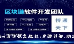 轻松掌握Tokenim身份恢复教程：步骤详解，助您快