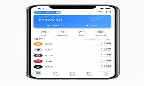 深入探索WOTOKEN互导：发现TokenIM 2.0的新世界