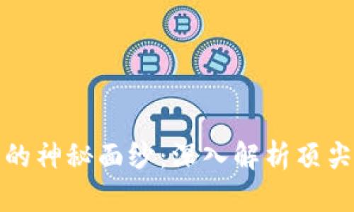 揭开三点钟区块链的神秘面纱：深入解析顶尖区块链项目的内涵