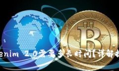 火币提币BTC到Tokenim 2.0需要多长时间？详解提币流