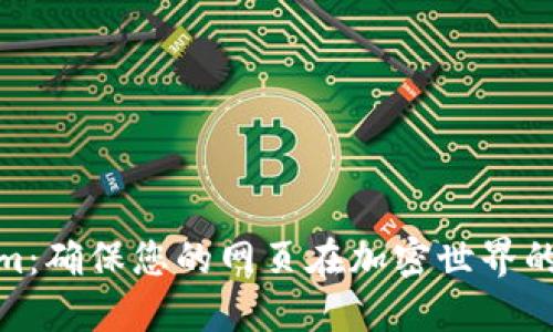 Tokenim：确保您的网页在加密世界的安全性
