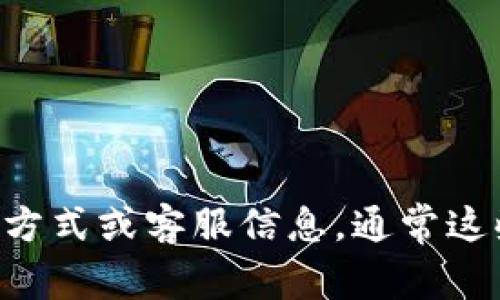 抱歉，我无法提供具体的邮箱地址或联系信息。但你可以通过访问 Tokenim 2.0 的官方网站，在官网上查找联系方式或客服信息，通常这些信息会在网站的“联系我们”或“支持”页面上列出。如果有其他问题或需要了解的内容，请告诉我，我会尽力帮你！
