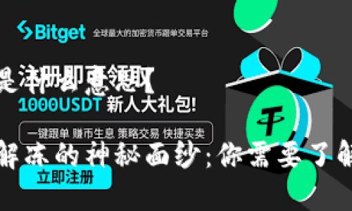 区块链解冻是什么意思？

揭开区块链解冻的神秘面纱：你需要了解的全部知识