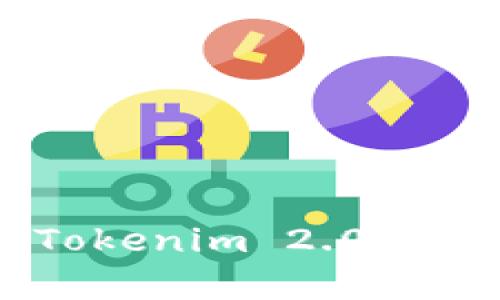 如何将资金存入 Tokenim 2.0：一步一步的实用指南