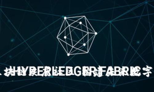 深入揭秘区块链灰度社区：构建未来数字经济的桥梁