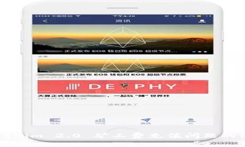 解决Tokenim 2.0 矿工费充值问题的终极指南