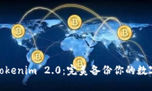 探索Tokenim 2.0：完美备份你的数字身份