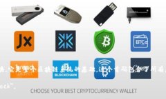 区块链首码（Blockchain Genesis Block）指的是区块链