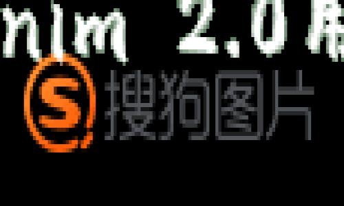 快速指南：如何创建Tokenim 2.0用户名，轻松迈向数字未来