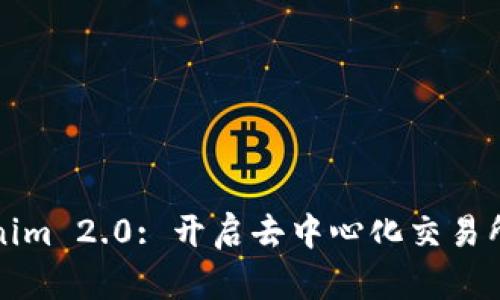 探索Tokenim 2.0: 开启去中心化交易所的新纪元