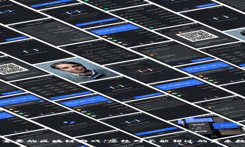 探秘最重要的区块链游戏：您绝对不能错过的未来数字娱乐