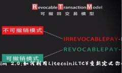 揭秘Tokenim 2.0：如何利用Litecoin（LTC）重新定义你