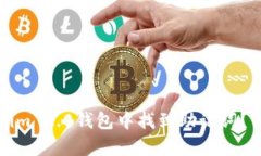 如何在Tokenim 2.0钱包中找到助记词？详细步骤解析
