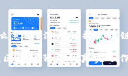 区块链模式是什么意思？深度解析区块链背后的运作机制

揭秘区块链模式：区块链背后的真实运作完全指南