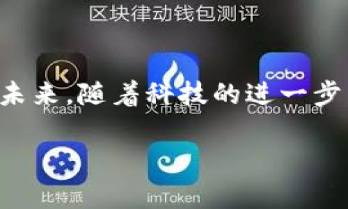 个体户区块链电子印章的崛起：如何让你的生意更高效、更安全

个体户, 区块链, 电子印章, 商业创新, 数据安全/guanjianci

引言
随着科技的迅速发展，传统的商业运营模式正在经历深刻的变化。个体户作为灵活多样的商业形态，也在努力适应这股变革的浪潮。在这个变革中，区块链技术和电子印章的结合被认为是提高个体户运营效率的重要工具。这种结合如何影响个体户的生存与发展？本文将深入探讨个体户区块链电子印章的概念、优势以及面临的挑战。

什么是个体户区块链电子印章？
个体户区块链电子印章，顾名思义，就是运用区块链技术来构建的电子印章系统。这种系统不仅可以保证印章的真实性和唯一性，还能用去中心化的方式来存储和管理印章的数据。传统印章容易伪造，而区块链的不可篡改性使得印章的防伪能力得到极大的提升。

区块链电子印章的背后，是利用分布式账本技术来记载印章生成、使用和状态的信息。个体户在与客户、供应商进行交易时，可以通过区块链电子印章来进行签署，确保证据链完整，不可篡改。

个体户为什么需要区块链电子印章？
个体户相比大型企业，往往在资源和技术上相对薄弱，这使得他们在业务运营上面临更多挑战。区块链电子印章的引入，为个体户提供了以下几个显著优势：

h41. 提高交易安全性/h4
由于采用了区块链技术，电子印章的每一次使用都经过加密验证，确保交易的真实性、防止伪造，从而大幅度降低了商业欺诈的风险。

h42. 降低成本和时间/h4
传统的印章管理往往需要纸质文件的来回传递，效率低下且成本高。而使用区块链电子印章后，个体户可以实现线上签署，大大节省了时间和人工成本。

h43. 提高透明度/h4
区块链的透明特性使得所有的交易记录都可以公开查阅，增强了客户对个体户的信任，也使得双方交易的各项条款更加清晰明了。

h44. 便于管理和追溯/h4
区块链技术能够对每个印章的使用记录进行详细追踪，不论是第一次被使用还是每一次签署的时间和场合，都一目了然。这为日后的合规审计提供了便利。

如何实现个体户区块链电子印章？
尽管区块链电子印章具有诸多优势，但成功的实现仍然需要多方努力。以下是一些实现步骤：

h41. 选择合适的区块链平台/h4
区块链技术有多种实现平台，个体户需要根据自己的需求选择一个合适的平台进行部署。有些平台专注于数字资产管理，有些则更注重智能合约等功能。

h42. 扎实的技术支持/h4
个体户可能在技术上并不具备强大的团队，因此寻找专业的区块链解决方案提供商是至关重要的。他们能够提供从印章设计到系统上线的全链条服务。

h43. 教育与宣传/h4
对于个体户的客户和合作伙伴来说，如何理解和接受区块链电子印章的概念是一个挑战。这就需要个体户进行必要的教育和宣传，以增强客户的认同感和接受度。

个体户区块链电子印章的未来展望
展望未来，个体户区块链电子印章有着广阔的发展空间。随着越来越多的个体户逐步实现数字化转型，传统的印章方式将会逐渐演变，新的商业生态环境也将由此形成。

此外，随着区块链技术的不断成熟和相关法规的逐步完善，个体户在使用区块链电子印章时将面临更少的限制，能够更加自由地探索其应用场景。

面临的挑战
不过，个体户在推广和使用区块链电子印章的过程也并非一帆风顺，依然面临一些挑战：

h41. 法律法规的完善/h4
目前，关于电子印章的法律法规仍在不断完善中，个体户在使用时需要保持警惕，遵循国家和地方的相关规定，避免法律风险。

h42. 技术的复杂性/h4
尽管区块链提供了许多先进的功能，但对个体户而言，掌握相关技术并进行有效运用可能需要一定的学习周期和资源投入。

h43. 客户的接受度/h4
有些客户对于使用新技术仍然持有保守态度，如何说服客户接受区块链电子印章，充分理解其安全性与便利性，是个体户需要解决的另一个实际问题。

结论
总之，个体户区块链电子印章是一个整合了现代科技与商业运作的新模式。它将传统印章的功能加以，通过区块链技术提供了更高效、更安全的解决方案。未来，随着科技的进一步发展与完善，区块链电子印章将会在个体户的商业环境中发挥越来越重要的作用。

对于个体户来说，抓住这个趋势，不仅能够提升自身的商业竞争力，还能为客户提供更优质的服务，助力个体经济的蓬勃发展。