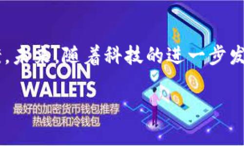 个体户区块链电子印章的崛起：如何让你的生意更高效、更安全

个体户, 区块链, 电子印章, 商业创新, 数据安全/guanjianci

引言
随着科技的迅速发展，传统的商业运营模式正在经历深刻的变化。个体户作为灵活多样的商业形态，也在努力适应这股变革的浪潮。在这个变革中，区块链技术和电子印章的结合被认为是提高个体户运营效率的重要工具。这种结合如何影响个体户的生存与发展？本文将深入探讨个体户区块链电子印章的概念、优势以及面临的挑战。

什么是个体户区块链电子印章？
个体户区块链电子印章，顾名思义，就是运用区块链技术来构建的电子印章系统。这种系统不仅可以保证印章的真实性和唯一性，还能用去中心化的方式来存储和管理印章的数据。传统印章容易伪造，而区块链的不可篡改性使得印章的防伪能力得到极大的提升。

区块链电子印章的背后，是利用分布式账本技术来记载印章生成、使用和状态的信息。个体户在与客户、供应商进行交易时，可以通过区块链电子印章来进行签署，确保证据链完整，不可篡改。

个体户为什么需要区块链电子印章？
个体户相比大型企业，往往在资源和技术上相对薄弱，这使得他们在业务运营上面临更多挑战。区块链电子印章的引入，为个体户提供了以下几个显著优势：

h41. 提高交易安全性/h4
由于采用了区块链技术，电子印章的每一次使用都经过加密验证，确保交易的真实性、防止伪造，从而大幅度降低了商业欺诈的风险。

h42. 降低成本和时间/h4
传统的印章管理往往需要纸质文件的来回传递，效率低下且成本高。而使用区块链电子印章后，个体户可以实现线上签署，大大节省了时间和人工成本。

h43. 提高透明度/h4
区块链的透明特性使得所有的交易记录都可以公开查阅，增强了客户对个体户的信任，也使得双方交易的各项条款更加清晰明了。

h44. 便于管理和追溯/h4
区块链技术能够对每个印章的使用记录进行详细追踪，不论是第一次被使用还是每一次签署的时间和场合，都一目了然。这为日后的合规审计提供了便利。

如何实现个体户区块链电子印章？
尽管区块链电子印章具有诸多优势，但成功的实现仍然需要多方努力。以下是一些实现步骤：

h41. 选择合适的区块链平台/h4
区块链技术有多种实现平台，个体户需要根据自己的需求选择一个合适的平台进行部署。有些平台专注于数字资产管理，有些则更注重智能合约等功能。

h42. 扎实的技术支持/h4
个体户可能在技术上并不具备强大的团队，因此寻找专业的区块链解决方案提供商是至关重要的。他们能够提供从印章设计到系统上线的全链条服务。

h43. 教育与宣传/h4
对于个体户的客户和合作伙伴来说，如何理解和接受区块链电子印章的概念是一个挑战。这就需要个体户进行必要的教育和宣传，以增强客户的认同感和接受度。

个体户区块链电子印章的未来展望
展望未来，个体户区块链电子印章有着广阔的发展空间。随着越来越多的个体户逐步实现数字化转型，传统的印章方式将会逐渐演变，新的商业生态环境也将由此形成。

此外，随着区块链技术的不断成熟和相关法规的逐步完善，个体户在使用区块链电子印章时将面临更少的限制，能够更加自由地探索其应用场景。

面临的挑战
不过，个体户在推广和使用区块链电子印章的过程也并非一帆风顺，依然面临一些挑战：

h41. 法律法规的完善/h4
目前，关于电子印章的法律法规仍在不断完善中，个体户在使用时需要保持警惕，遵循国家和地方的相关规定，避免法律风险。

h42. 技术的复杂性/h4
尽管区块链提供了许多先进的功能，但对个体户而言，掌握相关技术并进行有效运用可能需要一定的学习周期和资源投入。

h43. 客户的接受度/h4
有些客户对于使用新技术仍然持有保守态度，如何说服客户接受区块链电子印章，充分理解其安全性与便利性，是个体户需要解决的另一个实际问题。

结论
总之，个体户区块链电子印章是一个整合了现代科技与商业运作的新模式。它将传统印章的功能加以，通过区块链技术提供了更高效、更安全的解决方案。未来，随着科技的进一步发展与完善，区块链电子印章将会在个体户的商业环境中发挥越来越重要的作用。

对于个体户来说，抓住这个趋势，不仅能够提升自身的商业竞争力，还能为客户提供更优质的服务，助力个体经济的蓬勃发展。