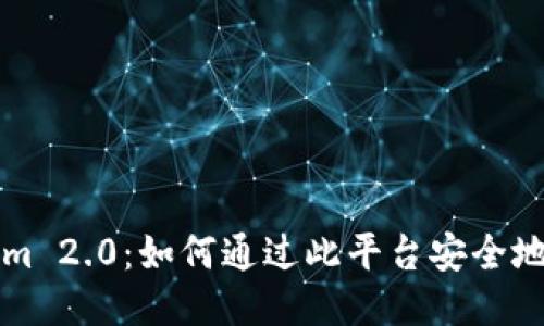 探索Tokenim 2.0：如何通过此平台安全地交易比特币