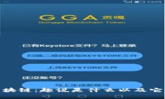 全面了解区块链：趣说是什么以及它的魅力所在