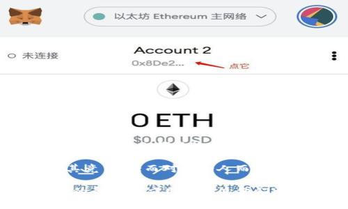 区块链加是什么？探秘这项颠覆性技术背后的奥秘

区块链, 区块链加, 数字货币, 去中心化, 技术创新/guanjianci

什么是区块链加？
在过去的几年里，区块链技术的热潮席卷了全球，吸引了大批投资者和技术爱好者的目光。其中，“区块链加”这个词语开始频繁出现在各种讨论中，但对于很多人来说，它究竟意味着什么，似乎仍然不够清晰。

简单来说，“区块链加”就是对传统区块链技术的延伸与深化。它不仅仅是数字货币的代名词，而是将区块链的核心理念——去中心化、透明性与安全性，融入到更多领域中。这一概念常常被用于描述区块链与人工智能、物联网、供应链等其他技术的结合，形成一种新的生态系统，推动各行各业的创新与发展。

区块链加的核心特征
区块链加的核心特征可以归纳为以下几点：

ul
    listrong去中心化：/strong区块链加利用分布式账本技术，消除了对中介的依赖。这意味着不再需要第三方来验证数据，从而提高了交易的效率与安全性。/li
    listrong透明性：/strong所有的数据与交易记录都以公开的方式存在于区块链上，任何人都可以查看。这种透明性使得各方对于交易的信任度提升。/li
    listrong安全性：/strong加密机制保障了数据的安全，同时由于数据在多个节点上分布存储，黑客攻击的难度也随之增加。/li
    listrong智能合约：/strong区块链加常常与智能合约相结合，能在一定条件下自动执行合约条款，减少人为操作的风险。/li
/ul

区块链加的应用场景
得益于这些特征，区块链加的应用场景越来越广泛，涵盖了多个行业。

h41. 金融服务/h4
金融行业是区块链技术应用最早的领域之一。区块链加能够提高跨境支付的速度与安全性，降低交易成本。此外，通过去中心化的方式，金融服务也得以更加普惠，许多未被传统金融系统覆盖的人群也能参与其中。

h42. 供应链管理/h4
通过区块链加，供应链中的每一个环节都能被实时追踪，从原材料到产品运输，整个过程都能被透明化。这不仅有助于减少伪造商品的风险，同时也让企业能够更好地管理库存、降低运营成本。

h43. 医疗健康/h4
在医疗健康领域，区块链加可以帮助患者安全地分享自己的健康数据，同时保障个人隐私。医疗机构可以基于这些数据进行研究及分析，从而推动医学的进步。

h44. 政府及公共服务/h4
很多政府开始探索如何利用区块链加来提高公共服务的效率。例如，投票系统的透明性和安全性提升，土地登记的透明性等，都在区块链加的推动下得到了发展。

h45. 社交媒体与创意内容/h4
在互联网时代，内容创作者常常面临版权问题，而区块链加为他们提供了一种新的解决方案。比如，通过区块链技术，内容创作者可以直接与消费者互动，并通过智能合约确保自己的作品得到应有的报酬。

区块链加的优势与挑战
尽管区块链加拥有诸多优势，但在推广与应用的过程中，它仍面临一些挑战。

h4优势：/h4
ul
    li提升效率：去中心化的系统能大大降低交易时间，提升整体效率。/li
    li增强信任：由于交易的透明性和不可篡改特性，提高了交易双方的信任度。/li
    li降低成本：去中介化的特性减少了各类交易成本。/li
/ul

h4挑战：/h4
ul
    li技术壁垒：许多人对区块链加的理解仍然有限，推动这项技术的普及需要时间。/li
    li政策法规尚待完善：各国对于区块链相关的法律法规尚未跟上技术的发展。/li
    li安全隐患：尽管区块链本身安全性较高，但应用层面仍可能存在安全漏洞。/li
/ul

未来展望
随着技术的进步与应用的深化，“区块链加”将会不断演变，影响更多行业与领域。我们或许会看到一个去中心化的生态系统在未来逐渐形成，连接着人们的生活与工作。

在这样一个快节奏的时代中，拥抱区块链加可能会让我们获得更多的机会与可能性。对于企业来说，适应这项技术并利用其优势，可以提升其竞争力；而对于个人而言，了解这一技术也许能够在未来的职业生涯中占据先机。

总之，区块链加是一个充满潜力的领域，正在以其独特的优势影响着未来的发展方向。无论是技术爱好者、企业决策者还是普通用户，了解它的意义和应用都将使他们更好地把握时代脉动。