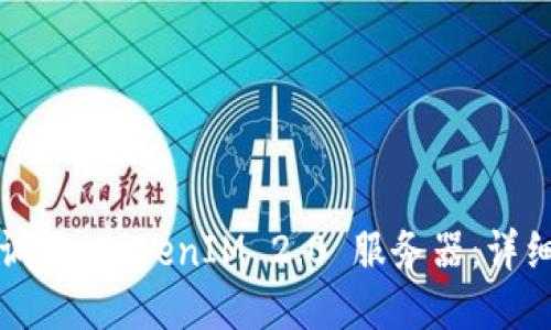 轻松调用 TokenIM 2.0 服务器：详细指南