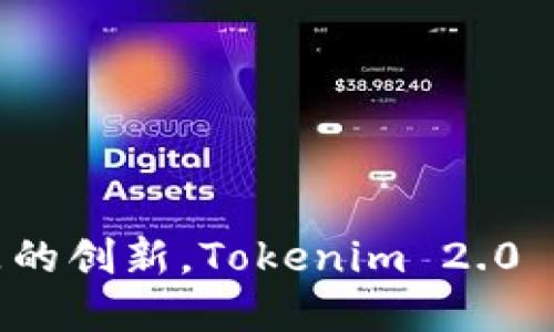 Tokenim 2.0 是由中国开发的一个加密资产管理平台。这个平台专注于提供数字资产的投资管理、交易服务以及各类金融产品的创新。Tokenim 2.0 的目标是为用户提供快捷、安全的加密资产交易体验，同时也致力于让更多的人了解和参与到区块链及加密货币的生态系统中。
