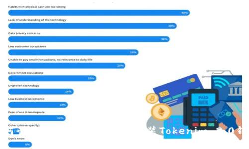 如何快速安全地在手机上安装Tokenim 2.0钱包