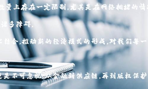 区块链技术揭秘：驱动数字创新的核心力量

区块链, 技术, 加密货币, 去中心化, 数据安全/guanjianci

区块链，这个如今频繁出现在科技与金融领域的热词，究竟是什么？它真的是一种新技术吗？还是仅仅是一个概念？今天我们来深入探讨一下，区块链的技术背后隐藏着什么样的秘密，以及它对未来数字经济的影响。

区块链的基本概念

区块链是一种分布式账本技术，这听上去有点复杂，但实际上，它的背后就是“去中心化”和“透明”的理念。简单来说，传统的数据库往往保存在一个中心化的服务器上，而区块链则是在网络中的每个节点都保存一份数据。这种设计使得区块链的数据不可篡改且透明，大家都能查看。

为了更好地理解，我们可以把区块链比作一个巨大的电子图书馆。每一本书代表着一个“区块”，而这本书中记录携带的信息（交易记录等）都无法被更改。这些书籍通过“链”的方式连接在一起，形成一个可靠的整本书。这就是区块链的结构，简单而又密不可分。

区块链的关键技术

在区块链论文中的核心技术主要包括以下几种：

h41. 加密技术/h4
加密技术确保了区块链上的信息是安全的。所有的交易数据都会被加密，这样即使有人窃取了数据，也无法读取其实质内容。同样，利用公钥和私钥的方式，用户能够安全地确认自己的身份并进行交易。

h42. 共识机制/h4
共识机制是确保区块链中所有参与者对数据达成一致意见的一种方式。在比特币中使用的是“工作量证明”（PoW），也就是说，用户通过计算机解决复杂的数学题来验证交易，确定下一 “区块”的生成。而在其他一些区块链（比如以太坊2.0）中，采用的是“权益证明”（PoS），即通过锁定一定数量的加密货币来获得验证交易的权利。

h43. 智能合约/h4
智能合约是一种自动执行的合约，代码会被存储在区块链上。它能在满足特定条件时自动执行，比如在数字货币交易中，当条件满足时，合约自动转移资金。这消除了对中间人的需求，提高了效率和安全性。

h44. 分布式存储/h4
通过将数据复制到网络中的每个节点，区块链实现了数据的冗余存储，确保了数据不因单点故障而消失。这种设计使得区块链在面对攻击时具有更高的抗击打能力。

区块链的应用场景

随着区块链技术的不断发展，它的应用范围也在不断扩大。在金融领域之外，区块链正逐步渗透到各个行业，以下是一些典型的应用场景：

h41. 金融服务/h4
例如，跨境支付、融资、保险等，区块链通过减中介费用降低了交易成本，提高了交易速度。同时，客户在服务中也能享受到更高的透明度。

h42. 供应链管理/h4
在供应链中应用区块链，能够实时追踪产品的流向，确保产品的安全和质量。例如，食品行业能够追踪从农田到餐桌的每一个环节，保障食品安全。

h43. 数字身份验证/h4
通过区块链技术，用户可以拥有一个独一无二的数字身份，并在需要时快速验证自己的身份。这对于在线交易、社交媒体等多个领域都有着重要的意义。

h44. 版权保护/h4
区块链能够为创作者提供一个去中心化的平台，保护他们的创作不受侵犯。例如音乐、艺术品等，通过区块链可以确保版权信息的透明与不可篡改。

区块链技术的挑战及展望

尽管区块链技术有着广泛的应用前景，但是它也面临着不少挑战。其中最大的挑战之一就是可扩展性。目前大多数区块链在处理交易速度和数量上存在一定限制，尤其是在网络拥堵的情况下，交易速度会大大下降。

此外，法律法规的缺失也是一大难题。在不同国家和地区，区块链的监管政策千差万别，这使得一些企业在全球范围内推广区块链应用时面临诸多障碍。

展望未来，虽然区块链技术仍需克服各种挑战，但人们的期待仍然很高。随着技术的不断进步和，未来区块链也许会与人工智能、物联网等技术结合，推动新的经济模式的形成。对我们每一个人来说，理解并适应这个时代的变革，将让我们立于不败之地。

总结

总的来说，区块链是一项将改变我们生活方式的技术。它通过去中心化的方式，增强了数据的安全与透明度。尽管面临一些挑战，但它的潜力更是不可忽视。从金融到供应链，再到版权保护，区块链的应用正在悄然改变着我们的世界。因此，了解区块链科技不仅是技术探索的需求，更是未来发展趋势的必然选择。