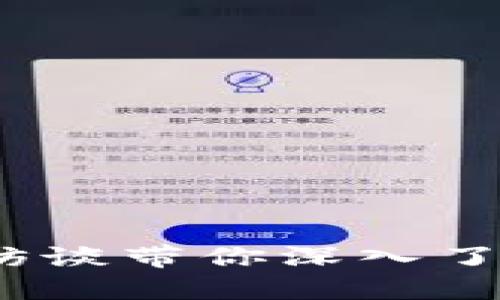 解密区块链：名人访谈带你深入了解这一颠覆性技术