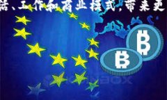 什么是区块链？区块链，这个近年来频频出现在