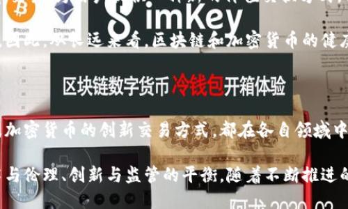 区块链四部曲：深入探索分布式账本技术的核心

区块链, 区块链技术, 分布式账本, 智能合约, 加密货币/guanjianci

在当今数字化迅猛发展的时代，区块链技术作为一项颠覆性的创新，正在重塑我们对数据存储和交易的传统观念。而