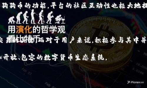 狗狗币TokenIM 2.0：重塑数字货币世界的无限可能性

狗狗币, TokenIM, 数字货币, 加密货币, 区块链/guanjianci

在这个瞬息万变的数字时代，各种新兴的加密货币层出不穷，狗狗币作为一种起源简单且广受欢迎的数字货币，继续以其独特的魅力吸引着投资者的目光。而TokenIM 2.0则承载着更广阔的愿景，像一颗璀璨的明珠招徕着无数渴望的用户。在这篇文章中，我们将详细探讨狗狗币与TokenIM 2.0的关系，展现它们在未来数字经济中的角色，探索数字货币如何重新定义我们的生活。

狗狗币的崛起与现状

想必对狗狗币有一定了解的人都知道，它最初是作为一种玩笑而诞生。但随着时间的推移，狗狗币不仅吸引了大批忠实粉丝，也逐渐被越来越多的人接受为实际应用的数字资产。狗狗币的独特之处在于它的社区文化、轻松的态度以及非常低的交易费用，这使得它在小额支付和打赏打取得了显著的使用案例。

随着交易所的增加和内容创作平台的出现，狗狗币已经不再仅仅是一个“迷因”货币，而是一个可以用来支持创作者、进行小型交易的实用工具。年轻一代的用户对此反应热烈，他们在各种社交平台上用狗狗币进行交易和互动，推动了狗狗币的全球流通。

TokenIM 2.0的崭露头角

在狗狗币发展的这股浪潮中，TokenIM 2.0的出现则为整个市场带来了更多的可能性。TokenIM 作为一个基于区块链技术的多功能钱包和交易平台，它不仅支持狗狗币，还支持许多其他主要的加密货币，致力于为用户提供更加便捷、安全的服务。

TokenIM 2.0带入了许多新的功能，从用户体验到安全性，全面提升了平台的综合素质。其界面设计简洁美观，用户可以轻松找到想要的功能。同时，其强大的安全系统和加密技术，确保了用户资产的安全性，让用户毫无后顾之忧地进行交易。

狗狗币与TokenIM 2.0的完美结合

那么，狗狗币和TokenIM 2.0之间有怎样的联系呢？其实，两者的结合正是数字货币生态系统中的一部分。TokenIM 2.0为狗狗币提供了一个稳定、安全的钱包环境，而狗狗币的低交易费用和快速处理时间又使得在TokenIM平台上使用变得更加高效。

想象一下，当你在TokenIM 2.0上用狗狗币进行交易时，不但能够快速完成交易节省时间，同时还能够享受到社区用户的支持和乐趣。这样的结合，不仅提升了用户体验，也增强了狗狗币的实用性。在TokenIM 2.0上，用户可以更轻松地进行狗狗币的储存、转账和兑换，借助狗狗币的迅速传播，TokenIM平台也有望迅速壮大。

数字货币未来的发展方向

不可否认，数字货币行业正在经历一场深刻的变革。用户对加密货币的需求正趋向于更加多样化，他们不仅关心价格的波动，更在意资产的安全性、可操作性及其在现实生活中的应用场景。TokenIM 2.0的出现正是为此目的而生。

在未来，随着越来越多的企业接受加密货币作为支付手段，像TokenIM 2.0这样的电子钱包和交易平台将变得愈加重要。狗狗币也有机会向更广泛的市场拓展，成为一种常规的交易手段。同时，TokenIM也可能在与众多传统金融机构合作中设立新的标准，共同推动整个行业的健康发展。

用户体验的提升

如果你正在考虑使用狗狗币进行交易或投资，TokenIM 2.0的出现无疑是一个利好消息。平台不仅拥有独特的设计，而且还提供便捷的用户体验，让你能在交易过程中如鱼得水。如你所愿，简单的几步操作便能完成各类交易，哪怕你对数字货币还不算熟悉。

此外，TokenIM 2.0还提供多种数字资产的支持，用户不再需要在多个平台之间切换，覆盖了更全面的需求。而对于那些热爱探索的用户，TokenIM 2.0不仅提供了购买狗狗币的功能，平台的社区互动性也极大地提升了用户的参与感，让每个人都能在数字货币的世界中找到自己的位置。

结论：拥抱未来的数字经济

总之，狗狗币和TokenIM 2.0的结合不仅是技术层面的创新，更是理念上的碰撞。当我们迎来了数字经济的新时代，如何选择和运用这些工具，将成为未来投资、支付与交易的关键。而对于用户来说，积极参与其中并抓住这些机遇，才能在这个不断变化的数字货币市场中占得先机。

在未来，狗狗币可能会更加活跃，并不断扩展其应用场景。TokenIM 2.0也会与时俱进，持续推出更加方便、安全的功能，以适应市场的变化。伴随这一切的，将是一个更加开放、包容的数字货币生态系统。

让我们共同期待，在TokenIM 2.0的助力下，狗狗币能够续写更辉煌的未来，为更多的用户带来真正的价值和便利！