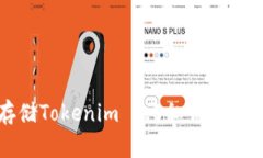 安全存储Tokenim 2.0私钥的最佳实践