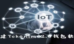 快速掌握批量新建Tokenim 2.0钱包软件的技巧与步骤