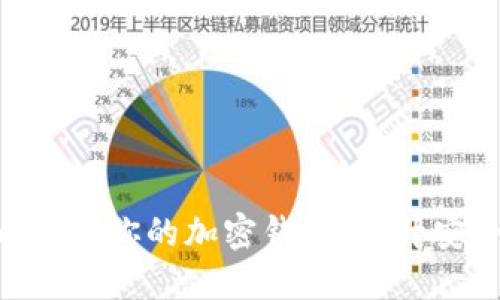 如何使用Tokenim标记你的加密钱包，提升安全性和管理便利性
