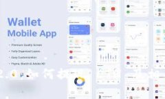 Tokenim 2.0：如何提现 ETH 及相关注意事项