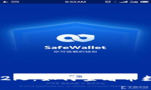 揭开Tokenim 2.0：如何查看币数量与实时动态