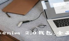 轻松增加你的Tokenim 2.0钱包：全面指南及实用策略