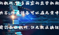 区块链职能：重塑信任与安全的数字基础设施区