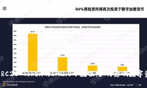 深入解析ERC20 Token的IM2.0小数位：如何影响数字资产的流通
