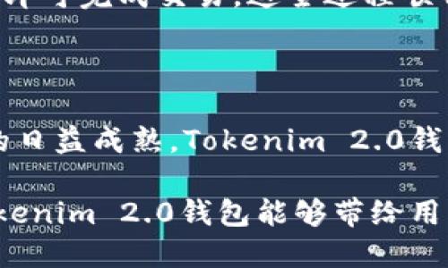   探索Tokenim 2.0钱包：支持币安链的功能与便捷性 / 

 guanjianci Tokenim 2.0, 钱包, 币安链, 加密货币, 数字资产 /guanjianci 

引言

在当今的数字经济时代，越来越多的人选择投资和交易加密货币。为了满足这种需求，各种数字钱包应运而生。Tokenim 2.0钱包就是这样一款备受瞩目的产品。它不仅让用户可以便捷地存储各种数字资产，还支持多个区块链网络的交互。其中，币安链作为地位显赫的区块链平台，吸引了不少投资者的兴趣。那么，Tokenim 2.0钱包是否支持币安链呢？本文将带您深入探讨这一问题。

Tokenim 2.0钱包简介

Tokenim 2.0钱包是一款专为加密货币用户设计的钱包应用，提供了大量的功能，使得用户的交易更为方便与安全。它不仅支持主流的加密货币，如比特币和以太坊，还兼容多种其他区块链项目。这种兼容性使得用户能够在一个平台上管理不同的资产，减轻了用户的管理负担。

在Tokenim 2.0钱包中，界面设计简洁易用，用户可以轻松导航和查找所需的功能。无论你是新手还是资深投资者，都能在这里找到满足自己需求的服务。

币安链的背景

币安链是由全球知名的加密货币交易所币安推出的一条公链。这条链以其高性能和低手续费著称，旨在为数字资产提供安全和高效的交易环境。币安链不仅支持币安的原生代币BNB的交易，还吸引了众多 DeFi 项目和其他创新应用的落地。

币安链的用户群体不断增长，使得许多投资者和开发者开始关注这个平台。而对于使用Tokenim 2.0钱包的用户来说，能否在钱包中管理币安链的资产就显得尤为重要。

Tokenim 2.0钱包是否支持币安链？

经过深入的调研，答案是肯定的！Tokenim 2.0钱包支持币安链的交易和资产管理，用户可以在钱包中存储和管理BNB及其他基于币安链的代币。这一功能的加入，不仅使Tokenim 2.0钱包更加灵活多样化，还拓宽了用户的投资选择。

你可以轻松地通过Tokenim 2.0钱包进行币安链上的交易，无论是发送、接收还是查看交易记录，都十分方便。这样的设计充分考虑到了用户的需求，让他们能够在一个平台上享受多样的服务。

Tokenim 2.0钱包的优势

Tokenim 2.0钱包不仅仅是一个简单的存储工具，它还具有多种优势。首先，它的安全性非常高，采用了多重加密技术，确保用户的资产不易被黑客攻击。同时，Tokenim 2.0钱包向用户提供了备份和恢复功能，保障用户在意外情况下仍能够访问自己的资产。

其次，Tokenim 2.0钱包在用户体验上也非常人性化。无论是界面设计，还是功能布局，都经过精心打磨。即使是没有技术背景的用户也能迅速上手，轻松找到所需的功能。

如何使用Tokenim 2.0钱包管理币安链资产

使用Tokenim 2.0钱包管理币安链资产是非常简单的。首先，用户需要下载并安装Tokenim 2.0钱包，注册账户后便可以开始进行币安链资产的管理。

一旦你在钱包中完成了注册和基本设置，就可以选择添加币安链资产。在资产管理界面，你可以搜索BNB或者其他基于币安链的代币，点击添加即可。钱包会自动生成相应的地址供你接收资产。

一旦你的币安链资产进入Tokenim 2.0钱包，你便可以随时进行交易。不论是使用BNB进行交易，还是将其他代币发送给朋友，都十分快捷。你只需输入接收方的地址和金额，确认即可完成交易，这全过程顺畅无比。

总结与展望

Tokenim 2.0钱包作为一款主流的数字资产管理工具，已成功集成了币安链的支持。这给用户带来了更多的投资机会，同时也提供了一站式的资产管理服务。随着加密货币市场的日益成熟，Tokenim 2.0钱包的功能和兼容性还会不断提升，更多的用户将会因此受益。

对于想要在币安链上投资的用户来说，Tokenim 2.0钱包无疑是一个值得信赖的选择。这款钱包在保障用户资产安全、提升交易效率等方面都有着卓越的表现。未来，我们期待Tokenim 2.0钱包能够带给用户更多惊喜和便利，不断推动加密货币的普及与应用。