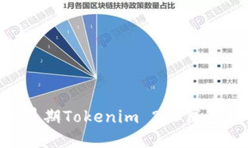 如何安全管理早期Tokenim 2.0钱包私钥：实用指南