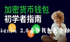 如何保护您的Tokenim 2.0身份钱包免受助记词泄露的