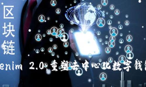 探索Tokenim 2.0：重塑去中心化数字钱包的未来