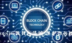 如何防范Tokenim假钱包漏洞：保护你的数字资产安