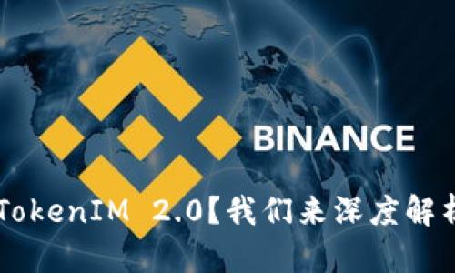 莱特币未能实现TokenIM 2.0？我们来深度解析原因与未来展望