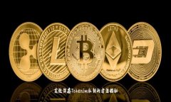 高效保存Tokenim私钥的方法揭秘
