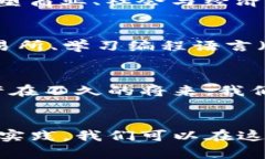 区块链扫盲：撕开神秘面纱，揭开区块链的真面