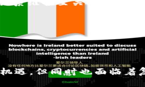 美国区块链申请条件详解：如何顺利建立您的区块链项目

区块链, 美国, 申请条件, 加密货币, 创业/guanjianci

引言：区块链在美国的崛起
近年来，区块链技术迅速崛起，成为全球金融科技领域的一大热门话题。各种初创企业和大型公司纷纷投身于这个新兴的领域，希望能通过区块链实现创新。而对于想在美国开展区块链项目的企业或个人，了解相关的申请条件与法规必不可少。本文将全面解析美国区块链的申请条件，为有志于进入这一领域的人士提供实用指南。

一、区块链的基本概念
在深入了解申请条件之前，我们先来简单回顾一下区块链的基本概念。区块链是一种去中心化的分布式账本技术，能够安全地记录交易和信息，而且不可篡改。它的核心特点是透明性和安全性，这也吸引了许多投资者和开发者的注意。如今，区块链被广泛应用于金融、供应链、医疗等多个领域，成为数字经济的重要组成部分。

二、明确你的项目方向
在美国申请区块链项目之前，首先要明确你的项目方向。不同的项目类型可能涉及不同的法规要求，比如，为了发放加密货币，你需要遵循美国证券交易委员会（SEC）的相关规定；而如果你打算搭建一个去中心化的平台，可能还需要考虑数据安全与隐私保护的问题。确定项目方向后，再依据具体需求进行申请。

三、法律框架与合规性
在美国，区块链相关的法律框架相对复杂，涉及的部门包括SEC、商品期货交易委员会（CFTC）、金融犯罪执法网络（FinCEN）等。下面，我们来看看几个关键的法律要点：

1. **证券法**：如果你的项目涉及发行代币或代币销售，需考虑它们是否被视为证券。若是，必须注册为证券，或符合SEC的豁免条款。

2. **反洗钱（AML）和了解客户（KYC）要求**：FinCEN要求所有涉及资金转移的虚拟货币项目遵循反洗钱法规，确保用户身份信息的合规性。

3. **税务合规**：美国国税局（IRS）对加密货币的定义为财产，相关的交易需依法报税。

四、注册与创办公司
在美国开设区块链项目的初始步骤是注册公司。可以选择成立有限责任公司（LLC）或公司的股份有限公司（Corporation）。不同类型的公司在税务、责任和管理结构上各有优劣，创业者可根据自身需求进行选择。美国在各州间有所不同，注册流程通常包括：

1. **选定公司名称**：确保所选名称未被他人注册，并符合所在州的相关法律。

2. **提交注册文件**：通常需要提供公司章程、注册地址和董事信息等文件，并支付一定的注册费用。

3. **申请联邦雇主识别号（EIN）**：这是进行税务申报和雇佣员工必需的，有助于合法运营公司。

五、开放银行账户
在美国开展区块链业务时，通常需要在当地银行开设公司账户。这对于项目资金的管理和业务往来至关重要。选择银行时，建议寻找那些对加密货币和区块链项目持友好态度的金融机构，这样能减少未来业务运营中的障碍。

六、技术架构与开发团队
区块链项目的成功离不开合适的技术架构和高效的开发团队。开发团队需具备区块链技术、智能合约和前后端开发的专业知识。通常需要考虑以下几个方面：

1. **选择技术栈**：确立使用的区块链平台（如以太坊、Hyperledger等），选择编程语言（如Solidity、JavaScript等），这是项目研发初期的重大决策。

2. **团队建设**：一个高效的团队是项目成功的根本。选择熟悉区块链技术、项目管理以及市场营销的专业人才，确保项目的顺利进行。

七、市场分析与商业计划书
在资金申请和项目推进之前，一份详细的市场分析与商业计划书是必不可少的。这不仅能帮助你理清项目思路，也能为潜在投资者提供清晰的方向。商业计划书通常需包含以下内容：

1. **市场分析**：研究目标市场的现状、竞争对手分析与用户需求分析，这是建立成功项目的基础。

2. **产品定位**：明确你的产品/服务所解决的问题，以及与竞争对手的区别和独特卖点（USP）。

3. **营销策略**：制定有效的市场营销计划，包括推广渠道、目标受众、定价策略等，以吸引用户关注和获取支持。

八、融资与投资者关系
融资是每个区块链项目不可避免的阶段。在美国，企业可以通过多种方式进行融资，例如风险投资、天使投资以及发起ICO（初始代币发行）等。与投资者的关系维护至关重要，建议关注以下要点：

1. **透明度**：保持定期与投资者沟通，汇报项目进展，增强投资者对项目的信任。

2. **合法合规**：确认融资过程中符合SEC及相关机构的规定，避免法律风险。

九、结语：成功的关键在于合规
总的来说，想在美国开展区块链项目，需要明确项目方向、遵循合规要求、组建高效团队、进行市场分析，并维护良好的投资者关系。美国的区块链行业充满机遇，但同时也面临着复杂的法规和竞争环境。因此，创业者需要做好充分的准备，以确保项目的顺利开展。希望本文能对你在美国申请区块链项目提供有价值的帮助与指导！