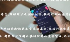 区块链大型门户网站指的是一个集中展现区块链